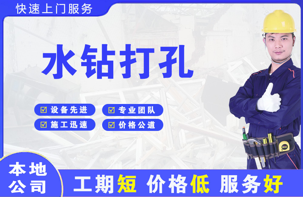 黄陵水钻打孔